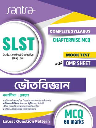 SLST Bhoutobigyan IX-X (Paperback, Bengali, Santra publication Pvt.Ltd)