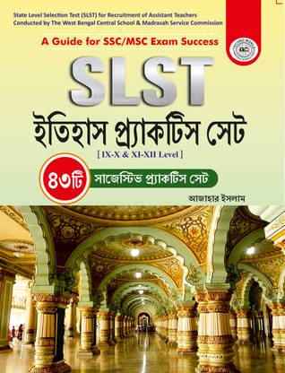 SLST History 43 Practice Set (For IX-X & XI-XII) Bengali Version (Ajahar Islam)