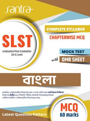 Santra Slst Bengali Paperback, Bengali, Santra Publication Pvt.Ltd.