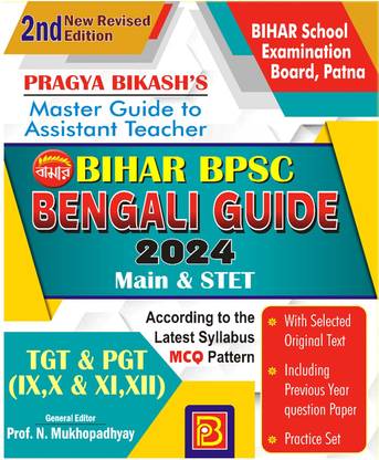 Bengali Guide for Bihar BPSC School Teacher Examination (Main & STET 2024) | Latest TGT & PGT Syllabus with MCQ Pattern by N. Mukhopadhyay