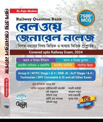 Railway General Knowledge 2025 (Bengali Version) – 7,500+ MCQs for RRB & Railway Exams